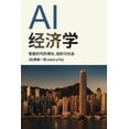 thumbnail image 1 of AI 经济学：智能成本崩塌与商业底ì, (Paperback), 1 of 1