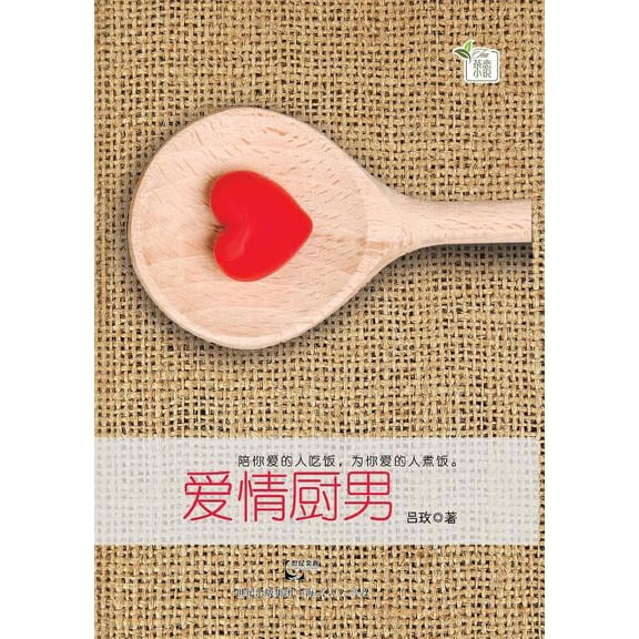 AI Qing Chu Nan (Paperback)