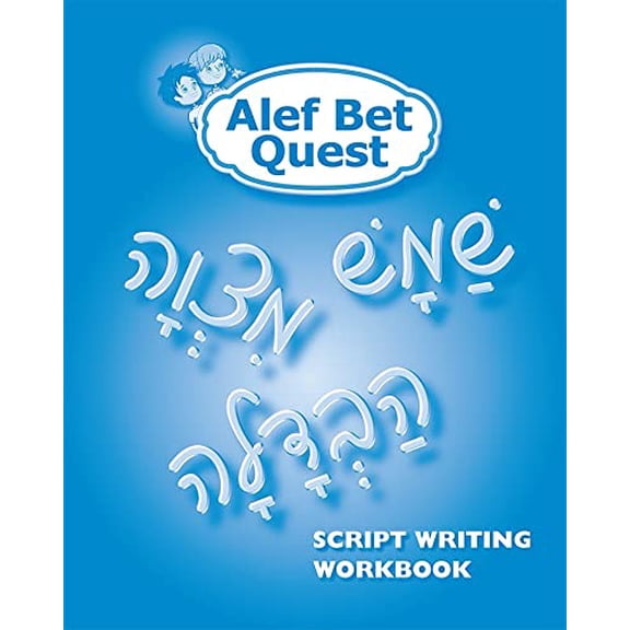 Pre-Owned ALEF Bet Quest Script Writing Workbook (Paperback) 0874418291 9780874418293