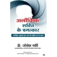 thumbnail image 1 of Alaukik Shakti Ke Chamatkar, (Paperback), 1 of 4