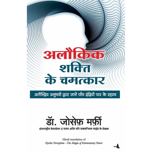 Alaukik Shakti Ke Chamatkar, (Paperback)