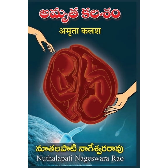 AMRUTHA KALASH (Telugu), (Paperback)