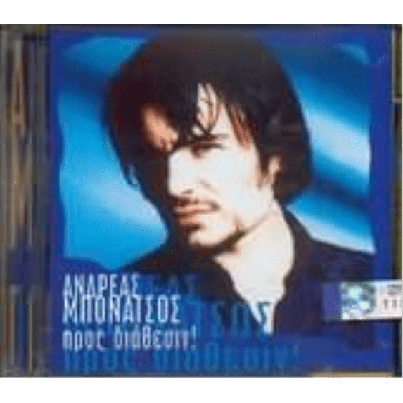 ANDREAS MPONATSOS-PROS DIATHESIN