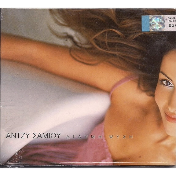 ANTZY SAMIOU - DIDIMI PSIHI -- RARE GREEK MUSIC CD (Audiobook)