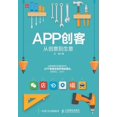 thumbnail image 1 of APP&amp;#21019;&amp;#23458;&amp;#65306;&amp;#20174;&amp;#21019;&amp;#24847;&amp;#21040;&amp;#29983;&amp;#24847;, (Paperback), 1 of 1