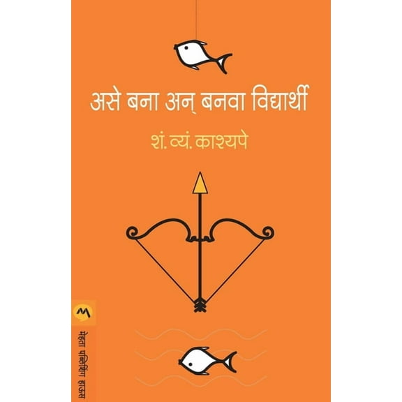 ASE Bana an Banava Vidyarthi, (Paperback)