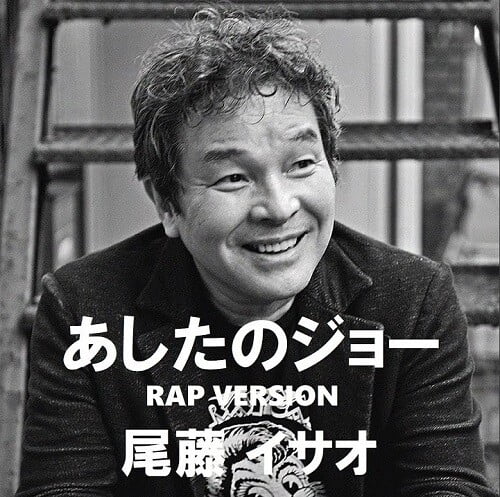 Isao Bitoh - Ashita No Joe Rap (Hiyolina Mix) (vocal) / Ashita No Joe Rap (Hiyolina - Music & Performance - Vinyl [7-Inch]