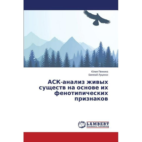 ASK-analiz zhivykh sushchestv na osnove ikh fenotipicheskikh priznakov (Paperback)