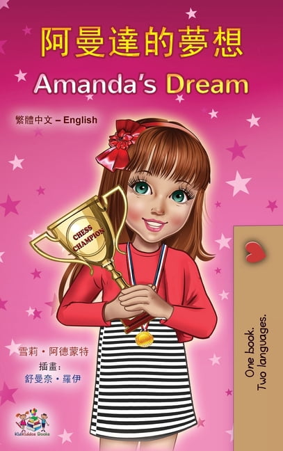 Chinese Traditional English Bilingual Co Amanda's Dream (Chinese Traditional English Bilingual Book for Kids), (Hardcover)