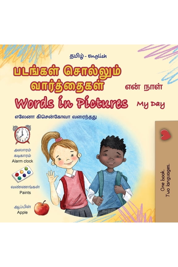 Tamil English Bilingual Collection Words in Pictures - My Day (Tamil English Bilingual Children's Book), (Paperback)