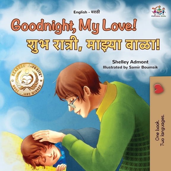 English Marathi Bilingual Collection Goodnight, My Love! (English Marathi Bilingual Children's Book), (Paperback)