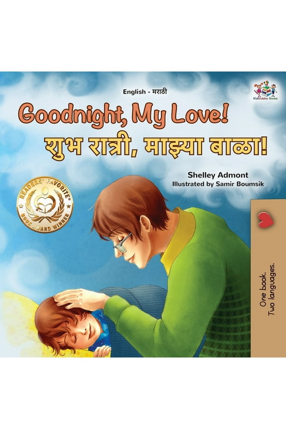 English Marathi Bilingual Collection Goodnight, My Love! (English Marathi Bilingual Children's Book), (Paperback)