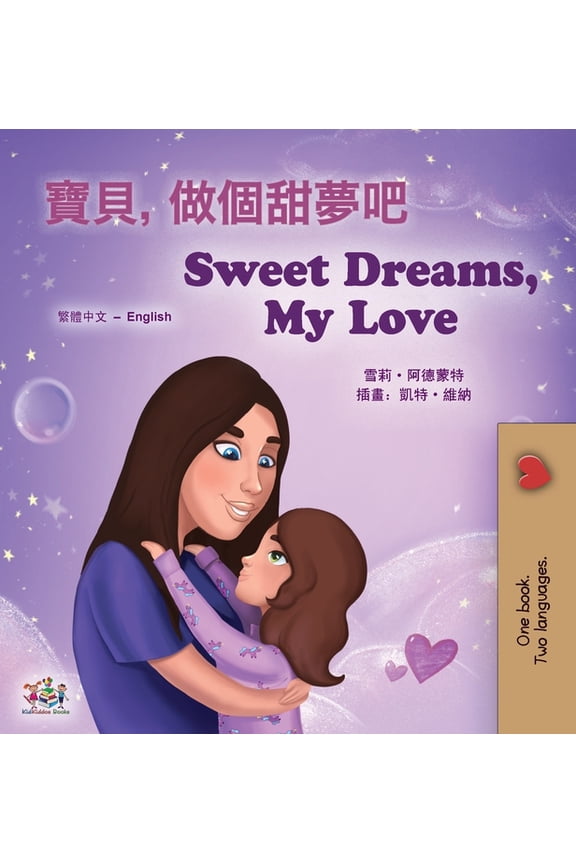 Chinese Traditional English Bilingual Co Sweet Dreams, My Love (Chinese Traditional English Bilingual Book for Kids), (Hardcover)