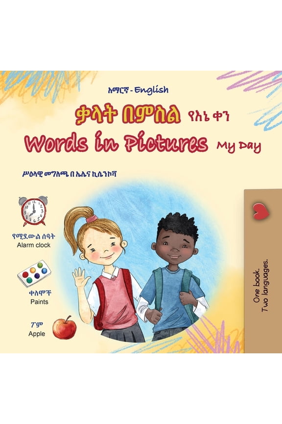 Amharic English Bilingual Collection Words in Pictures - My Day (Amharic English Bilingual Children's Book), (Paperback)