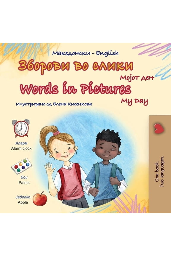 Macedonian English Bilingual Collection Words in Pictures - My Day (Macedonian English Bilingual Children's Book), (Paperback)