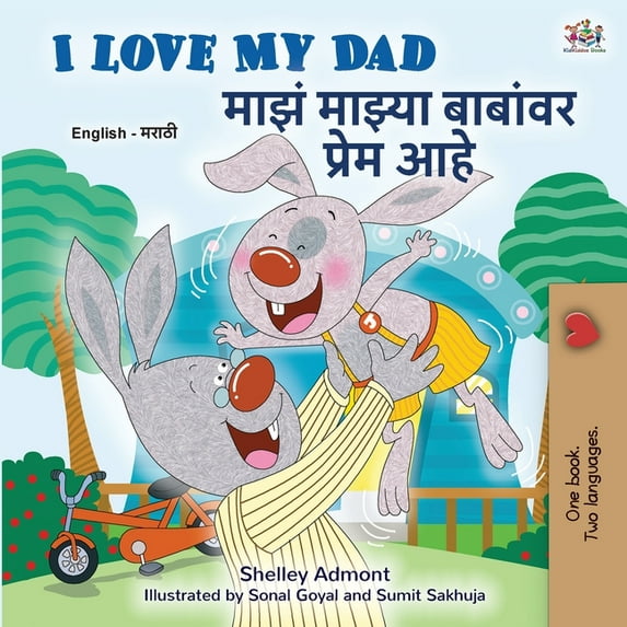 English Marathi Bilingual Collection I Love My Dad (English Marathi Bilingual Children's Book), (Paperback)