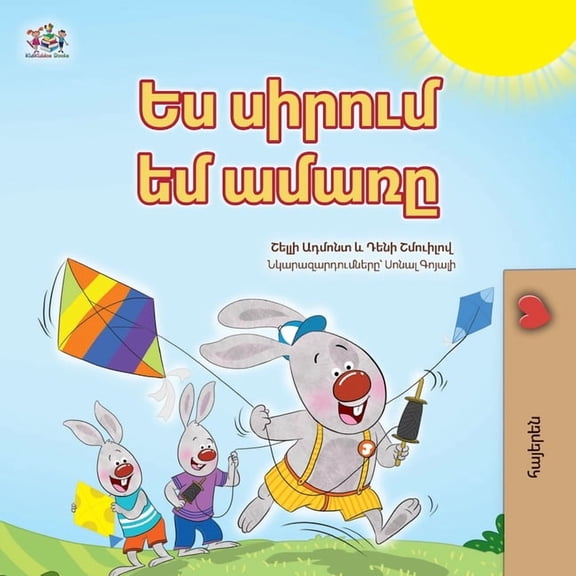 Armenian Bedtime Collection I Love Summer (Armenian Children's Book), (Paperback)