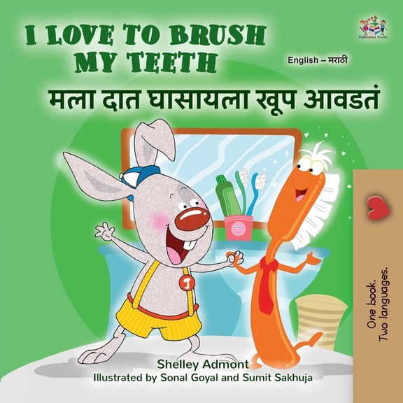 English Marathi Bilingual Collection I Love to Brush My Teeth (English Marathi Bilingual Book for Kids), (Paperback)