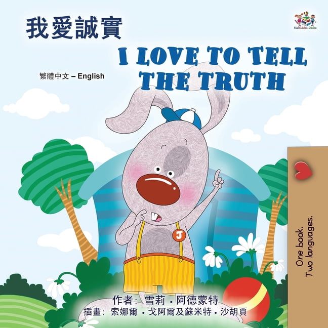 Chinese Traditional English Bilingual Co I Love to Tell the Truth (Chinese Traditional English Bilingual Book for Kids), (Paperback)