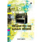 Aa Muthal Am Vare Pokunna Theevandi, Paperback