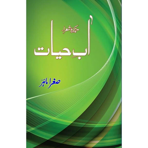 Aab-e-Hayat - Tazkira-e-Shora, (Paperback)