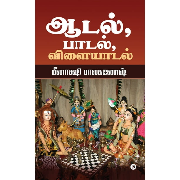 Aadal Paadal Vilaiyaadal Paperback Walmart Business Supplies