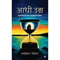 thumbnail image 1 of Aadhi Umr, (Hardcover), 1 of 1