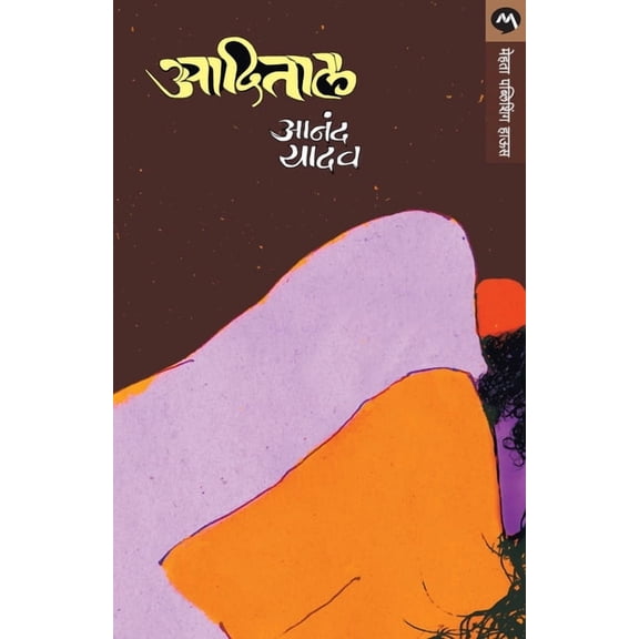 Aadital, (Paperback)
