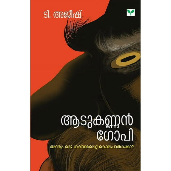 Aadukannan Gopi (Paperback)