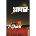 thumbnail image 1 of Aaghat, (Paperback), 1 of 1
