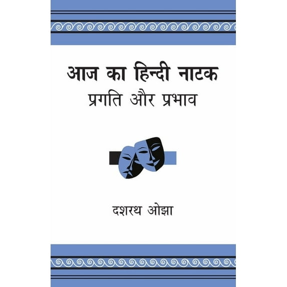 Aaj Ka Hindi Natak: Pragati Aur Prabhav, (Paperback)