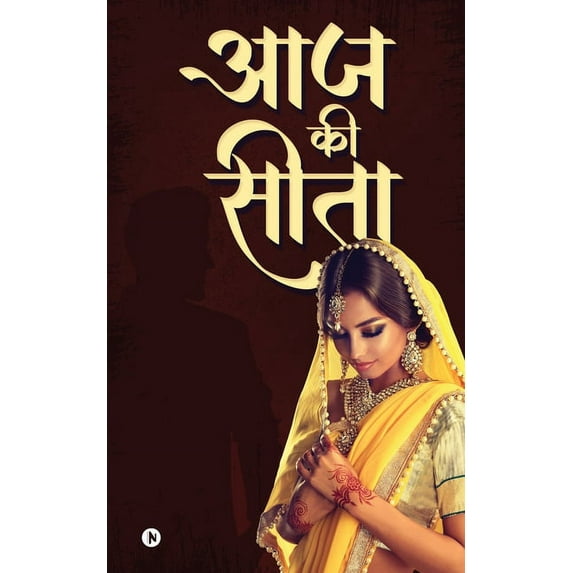 Aaj ki Sita, (Paperback)