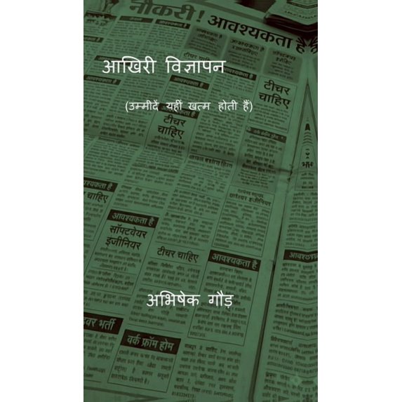 Aakhiri Vigyapan (Umeedein Yahin Khatm Hoti Hain): (उम्मीद&a, (Hardcover)
