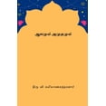 thumbnail image 1 of Aalamum Amutamum, (Paperback), 1 of 1
