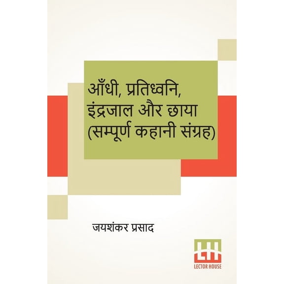 Aandhi, Pratidhwani, Indrajaal Aur Chaaya (Sampoorna Kahani Sangraha): Aandhi (Kahani Sangraha), Pratidhwani (Kahani San, (Paperback)