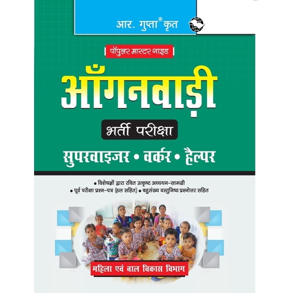 Aanganwadi Recruitment Exam Guide, (Paperback)