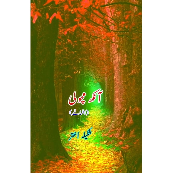 Aankh Macholi: (Short Stories), (Paperback)
