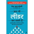 thumbnail image 1 of Aap Bhi Leader Ban Sakte Hain, (Paperback), 1 of 4