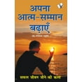thumbnail image 1 of Aapna Aatam Sammaan Badhayen, (Paperback), 1 of 2