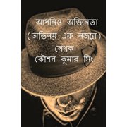 Aapnio Abhineta        &#, Paperback