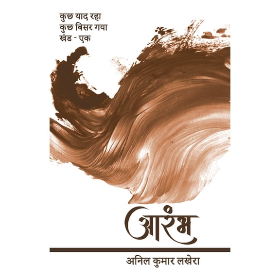 Aarambh, (Paperback)