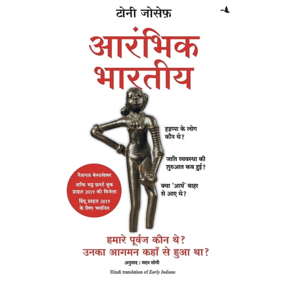 Aarambhik Bhartiya: Hamare Purvaj Kaun they? Unka Aagman Kahan se Hua Tha?, (Paperback)