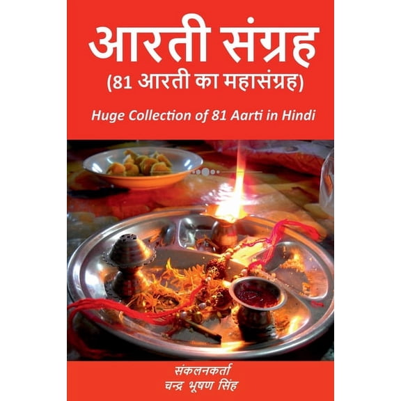 Aarti Sangrah / (Paperback)