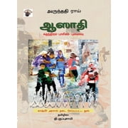 Aasathi, Paperback