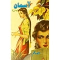 thumbnail image 1 of Aasmaan: (The Sky, an Urdu Novelette), (Paperback), 1 of 1