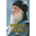 thumbnail image 1 of Aatam Pooja Upnishad Part-I (आत्म पूजा उपनिë, (Paperback), 1 of 1