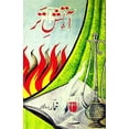 thumbnail image 1 of Aatish-e-Tar: (Urdu Poetry), (Paperback), 1 of 1