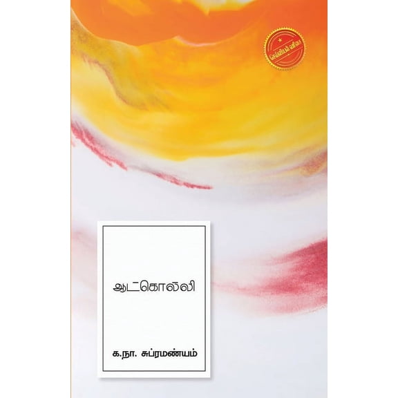 Aatkolli, (Paperback)