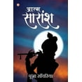 thumbnail image 1 of Aatm Saransh, (Paperback), 1 of 1