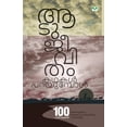 thumbnail image 1 of Aatujeevitham Kathakal Parayumpol, (Paperback), 1 of 1